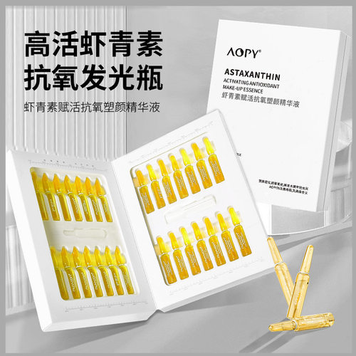 虾青素精华液提亮肤色补水紧致