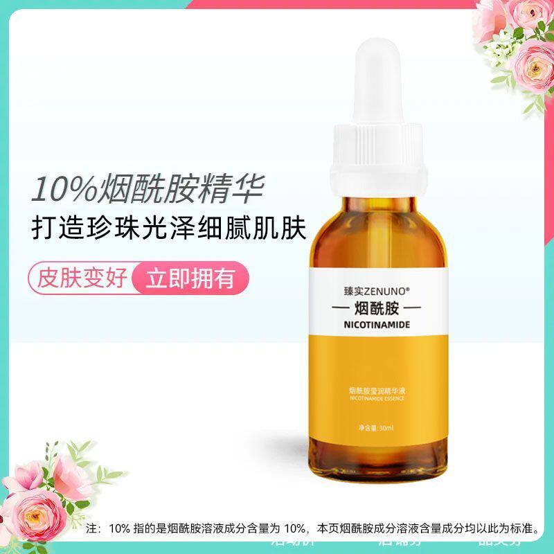 10%原液任何肤质改善肤色祛黄