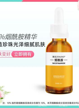 10%原液任何肤质改善肤色祛黄
