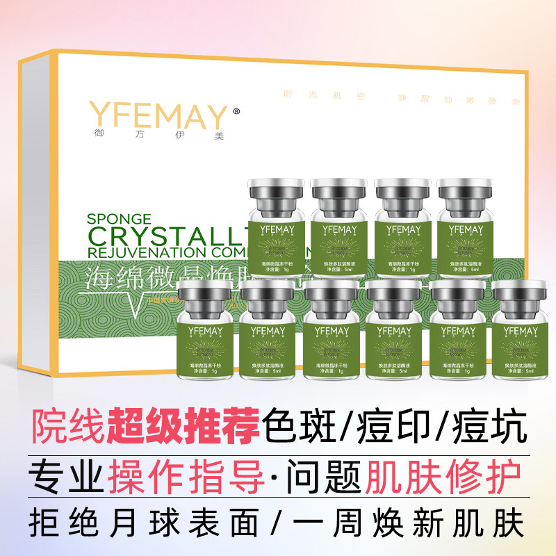 海藻矽针海绵骨针MTS微针小绿膜功效型微晶焕肤抗皱紧致补水保湿