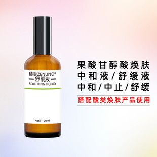 果酸甘醇酸焕肤中和液水杨酸柠檬酸舒缓液医美刷酸中和剂院线专用