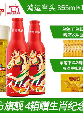 [马年生肖]青岛啤酒鸿运当头355ml*12罐马上有福青岛特产青岛发货