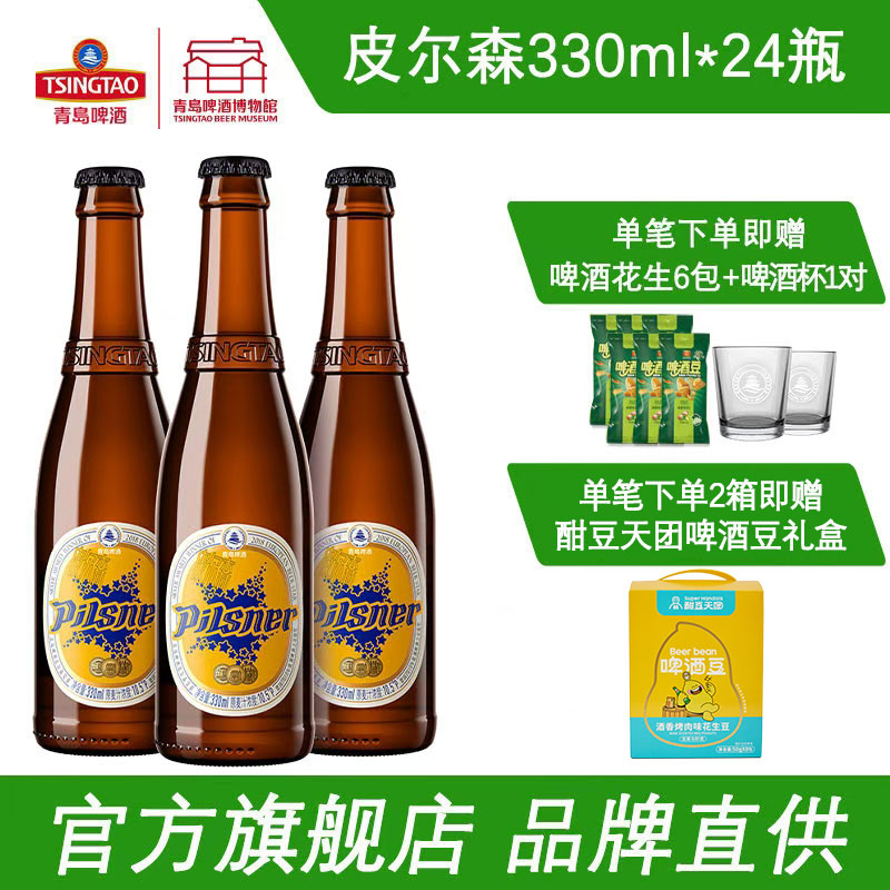 青岛啤酒皮尔森10.5度330ml*24瓶箱啤包邮青岛生产发货