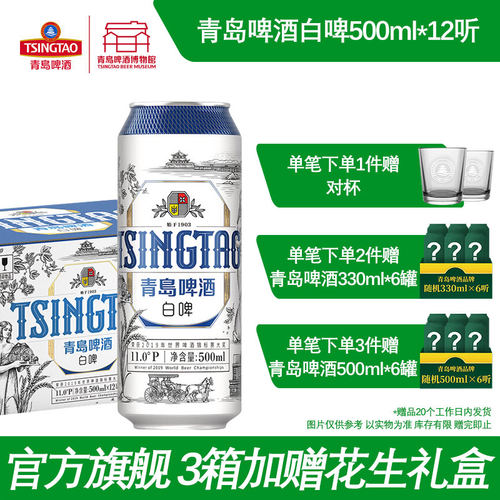 青岛啤酒全麦白啤整箱包邮