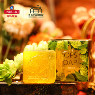 青岛啤酒博物馆啤酒花精油皂沐浴皂洗脸皂洁面皂青岛啤酒官方文创