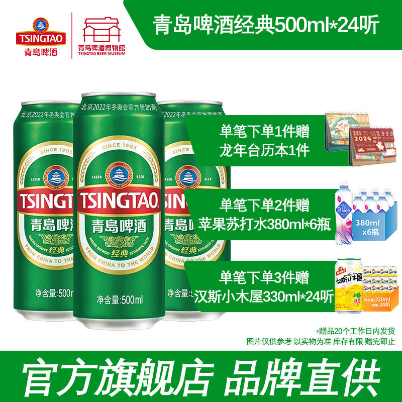 青岛啤酒经典啤酒500ml*24听啤酒瓶装整箱易拉罐官方旗舰店
