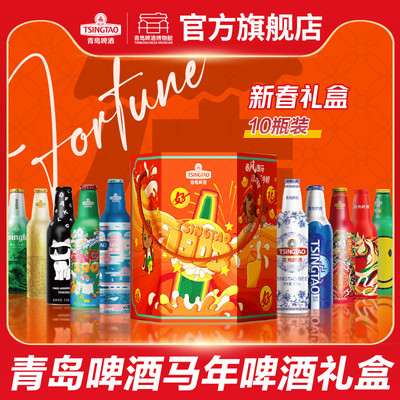 青岛啤酒马年礼盒春节礼盒臻满鸿福礼盒青岛啤酒全家福礼盒青岛产