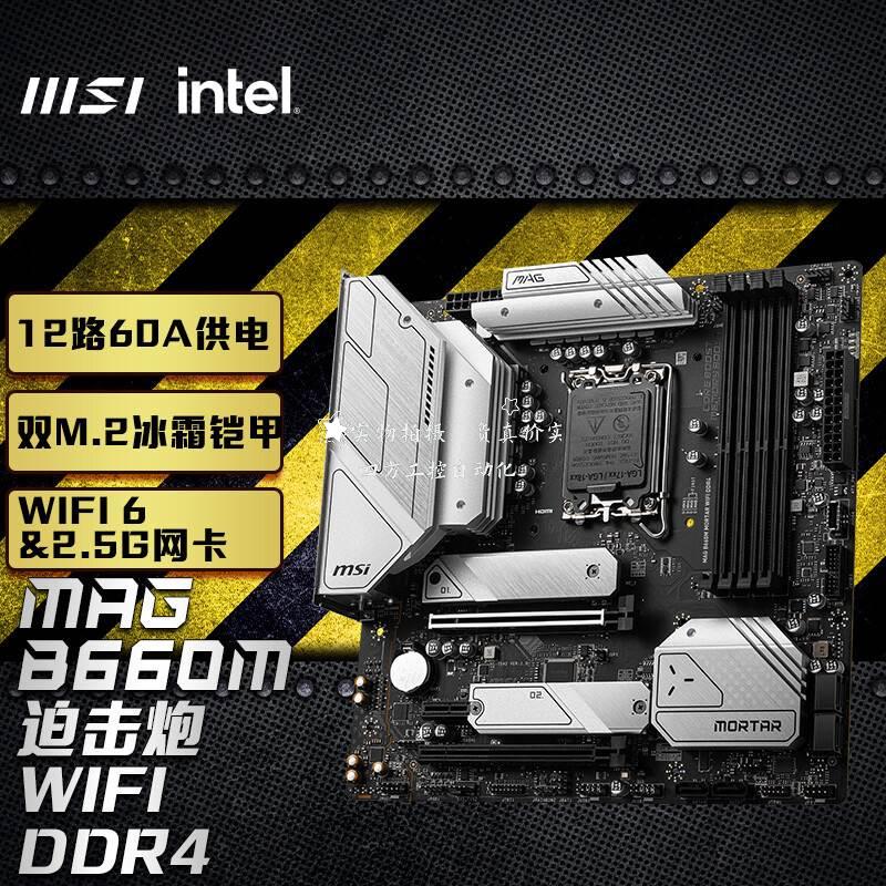 拍/适用于微星MAG B660M MORTAR WIFI DDR4