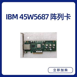 SN0027 DS8000 阵列卡当天 SAS 45W5687 45W5690 拍IBM ECH26757