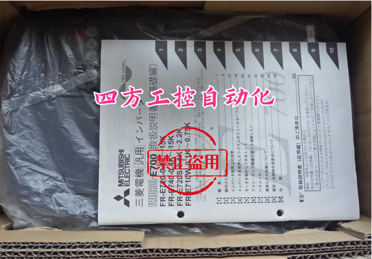 假一罚三三菱变频器FR-E720-5.5KE700三相220V 5.5KW询价-封面