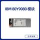 8677 8852 刀箱 80Y9080当天发货 拍IBM 80Y9081 AMM模块