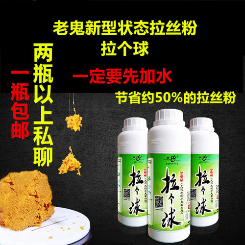 新品老鬼鱼拉个球饵料状态粉短拉丝粉拉大球不起筋不返水250G包邮