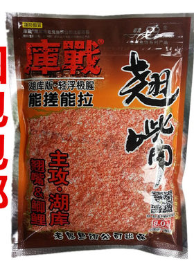 老鬼库战翘嘴能搓能拉腥味老鬼饵料包邮鲮鱼鲴鱼鲌鱼饵翘嘴鲌饵料
