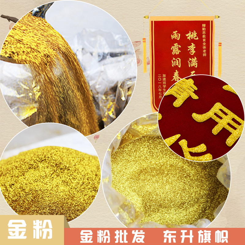 锦旗金粉 锦旗材料 空白锦旗 锦旗批发 东升旗帜厂
