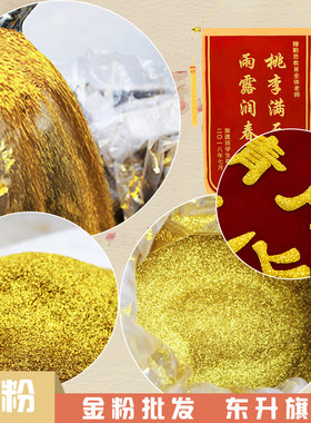 金粉材料空白批发东升锦旗