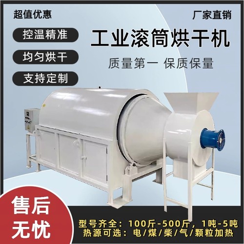 电加热滚筒烘干机玉米淀粉花生