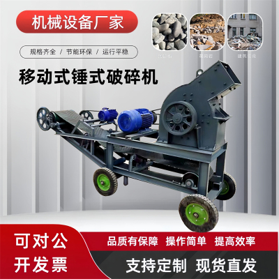 锤式破碎机移动小型制砂机鹅卵石岩石花岗岩玻璃瓷砖粉碎机碎石机