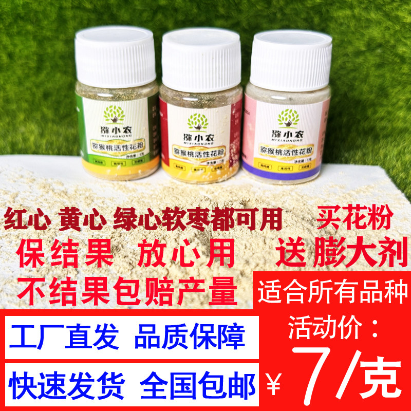 猕小农红心绿心黄心猕猴桃花粉弥猴桃授粉药雄花粉人工授粉药5图片