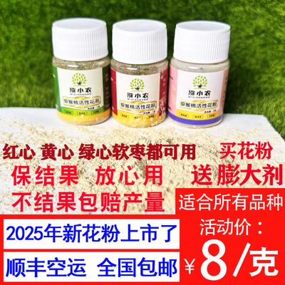 猕小农红心绿心黄心猕猴桃花粉弥猴桃授粉药雄花粉人工授粉药主