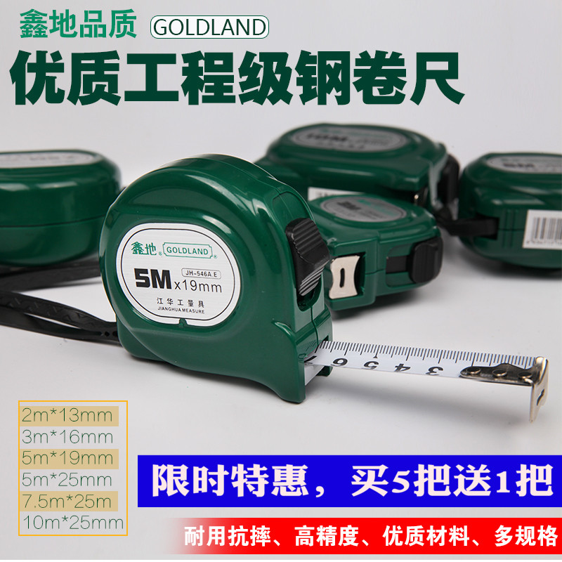 包邮品牌江华鑫地高精度5米钢卷尺软尺尺子盒尺米尺测量工具