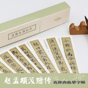 赵孟頫汲黯传 近距离临摹碑帖原大小赵孟頫楷书初学者成人毛笔小楷书法入门临摹练习字帖卡 赵孟俯汉汲黯传小楷字帖 独喜临赏