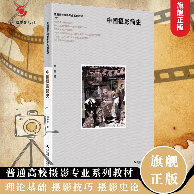 中国普通高校摄影专业系列