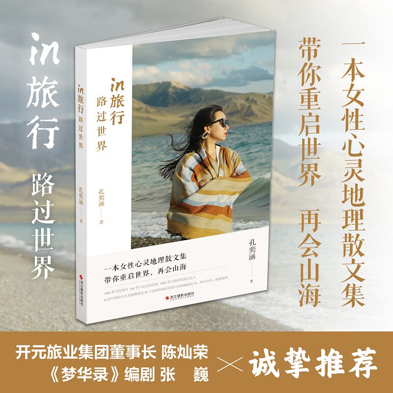 集 人文自然风景拍摄鉴赏/旅游摄影爱好者手册/正版随笔旅行游记书籍