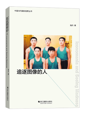 追逐图像的人中国当代摄影视书野