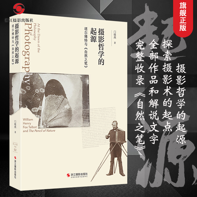 摄影哲学的起源塔尔博特