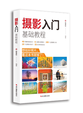 零基础摄影入门基础教程