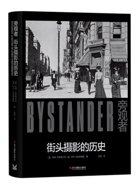 旁观者街头摄影的历史