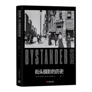 旁观者街头摄影的历史