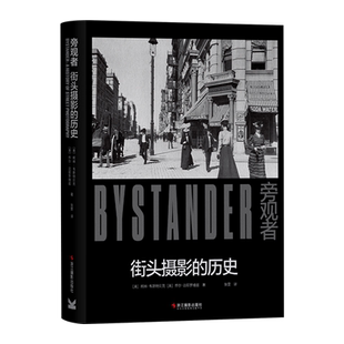 旁观者街头摄影的历史 街头摄影纪实摄影理论书当代摄影大师经典作品集 大众摄影图集世界摄影史 摄影大师传记摄影笔记教程书籍