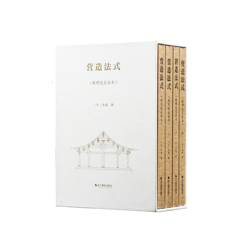 营造法式（陈明达点注本）送梁思成笔记本 造文库李诫宋式建筑精华古建筑书籍中国传统建筑参考书斗拱设计建筑研究参考资料口袋本