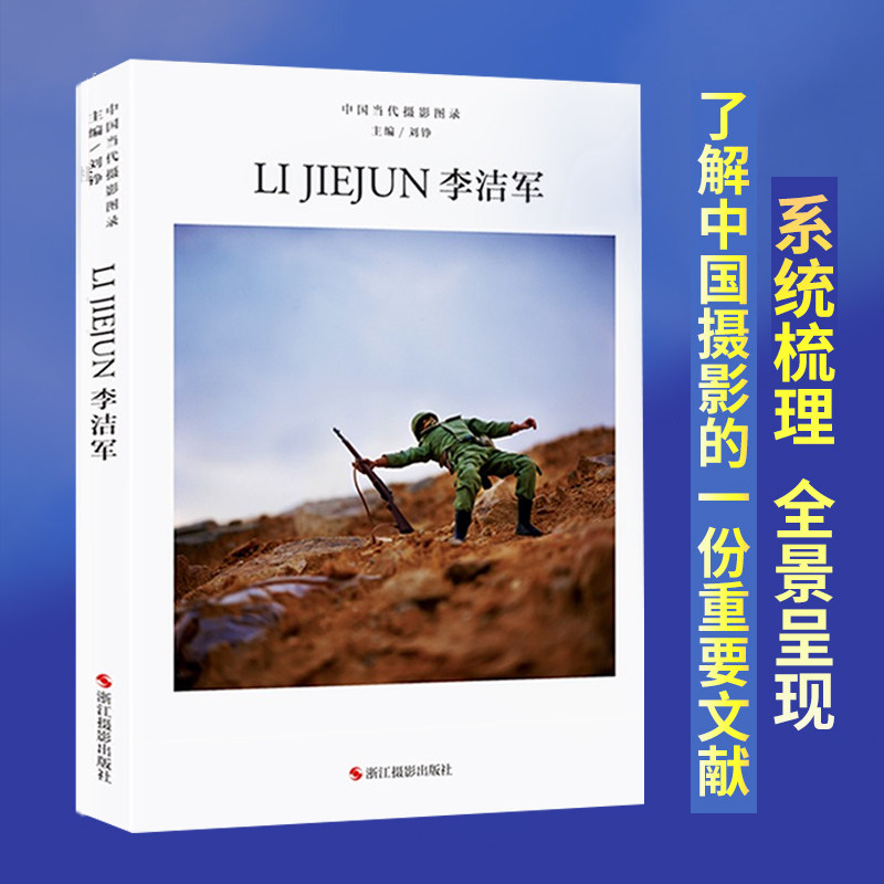 中国当代摄影图录 李洁军 刘铮著 当代摄影大师成名作摄影高清作品集纪实摄影照片解析摄影书籍摄影画册精装图鉴 摄影艺术鉴赏品鉴