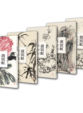 黄宾虹套装墨竹册山水花鸟历代