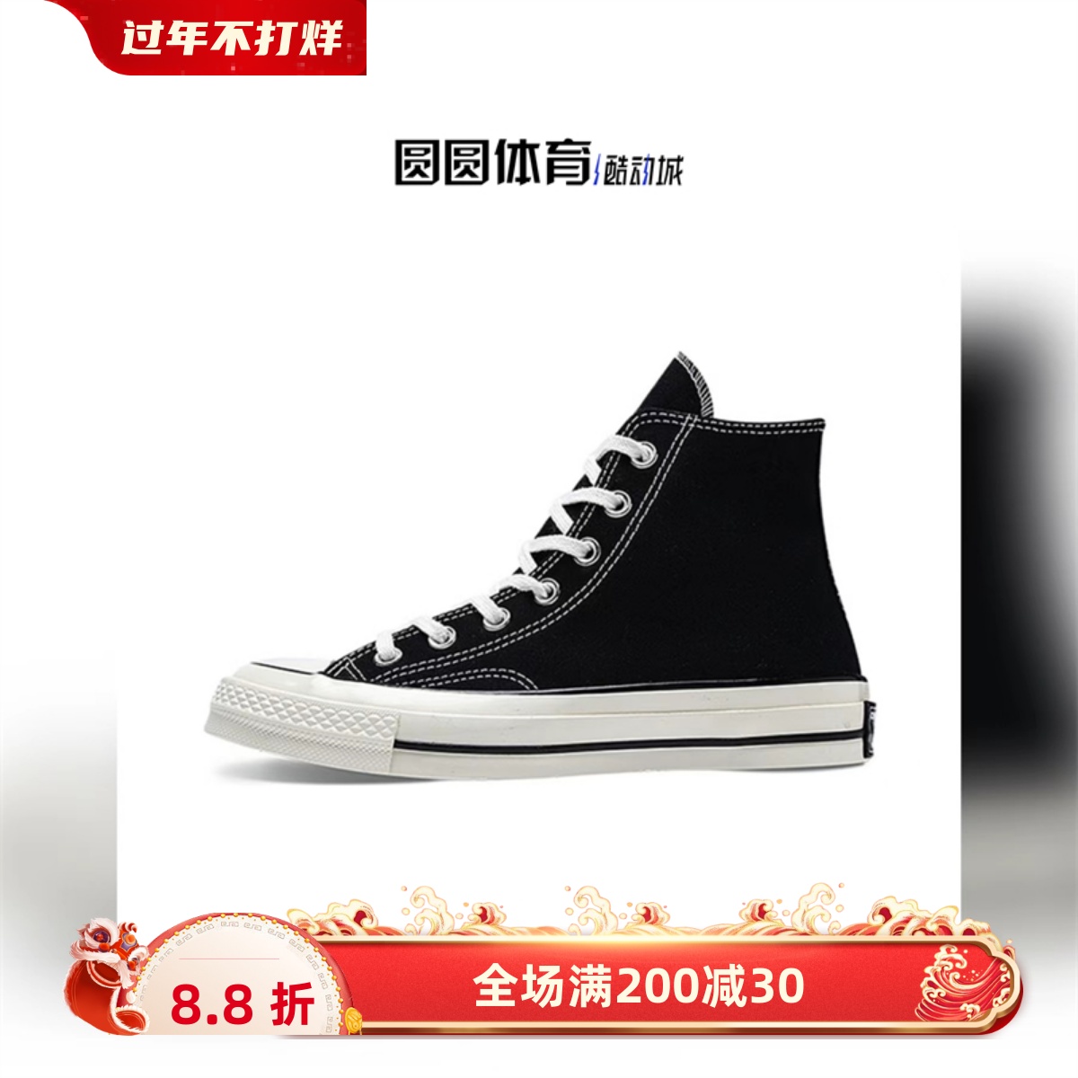 Converse 匡威1970S经典款黑色高低帮情侣帆布鞋 162050C 162058C属于什么档次？