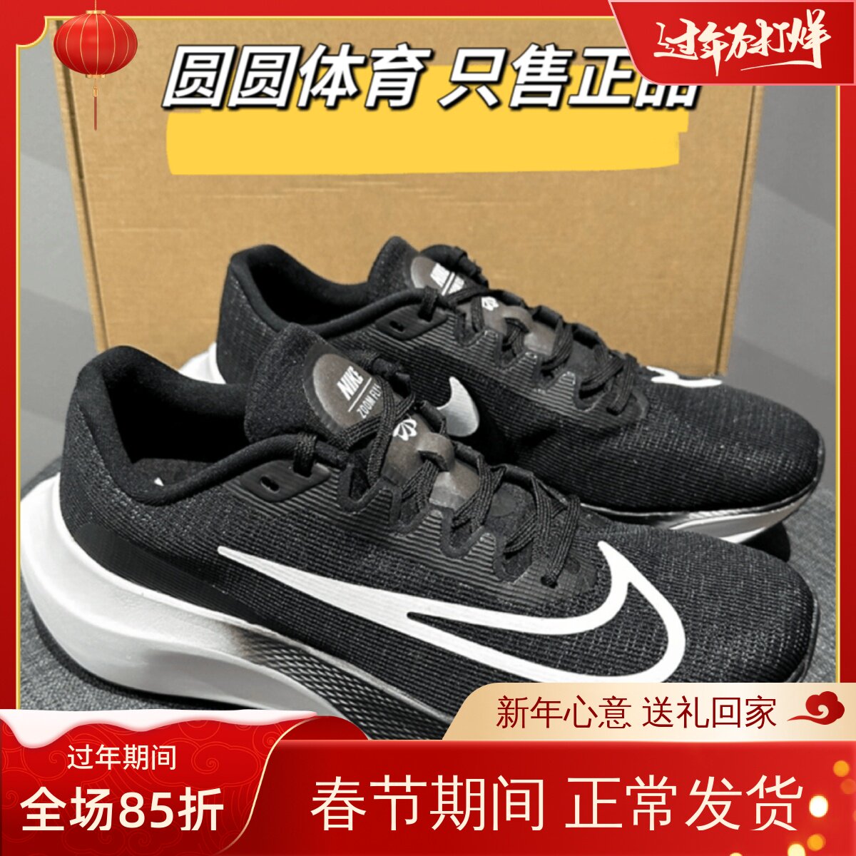 耐克 男鞋Nike Zoom Fly 5黑白竞速运动休闲低帮跑步鞋DM8968-001