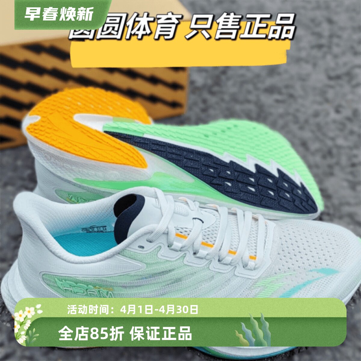 安踏马赫4氮科技专业缓震跑步鞋图片