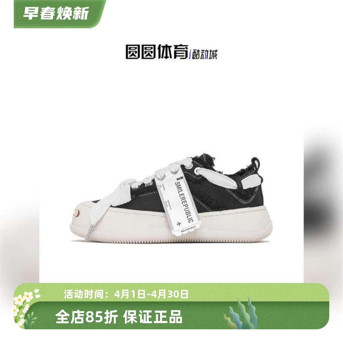 官网正品 SMILEREPUBLIC檀健次同款经典黑白低帮开口笑厚底情侣鞋