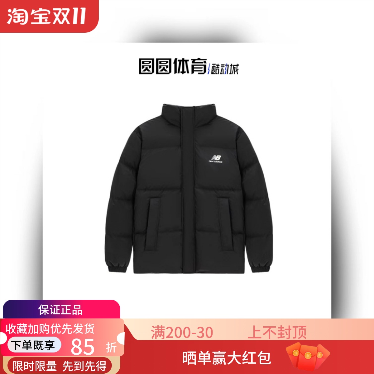 NewBalance轻便保暖立领男女