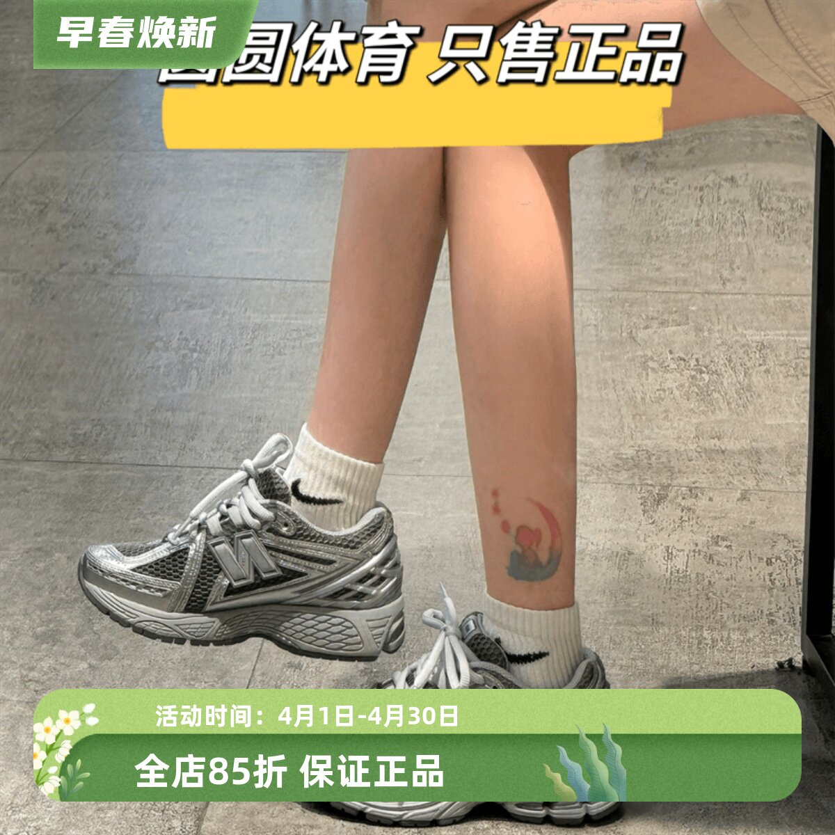 NewBalance液态银复古休闲跑鞋图片