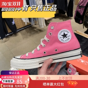 Converse匡威1970s新款 172678c 芭比粉粉色高帮男女学生情侣帆布鞋