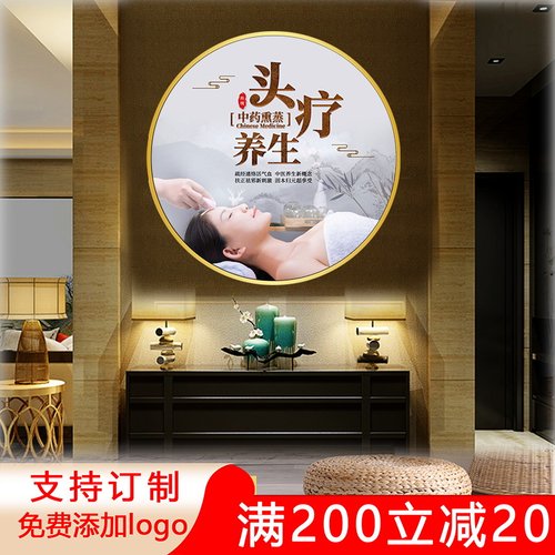 养生头疗美容墙壁挂画诊所