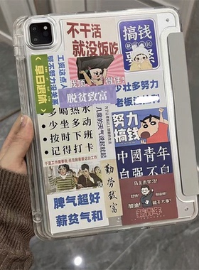DIY打工人贴纸适用ipad保护套air4/5苹果防弯亚克力ipadpro2025高级ipad10带笔槽10.9寸12.9潮10.2