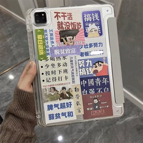 DIY打工人贴纸适用ipad保护套air4/5苹果防弯亚克力ipadpro2025高级ipad10带笔槽10.9寸12.9潮10.2