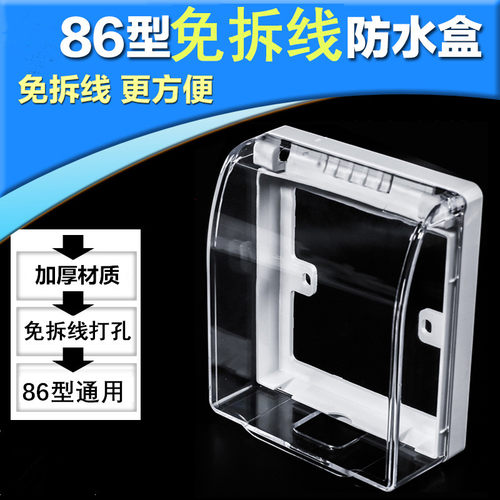 户外防水盒螺丝款室外86型防雨