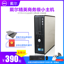 小主机双四核整套I5I7家用办公LOL游戏电脑 原装 品牌戴尔迷你台式