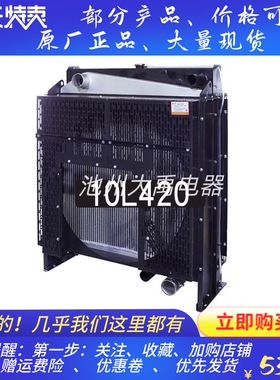 悍马10L420柴油机319KW发电机水箱散热器维创华阁原厂