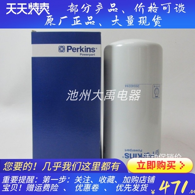 原厂帕金斯机油滤清器26540244威尔信柴油发电机组机油格1306机滤